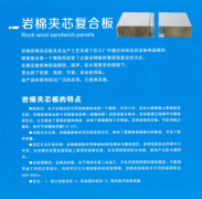岩棉夹芯复合板